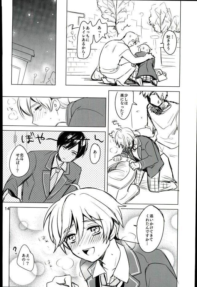 (ComicLive in Nagoya) [Konekopan (rie)] Naisho no Mashimaro Heart! (Ensemble Stars!) - Page 12