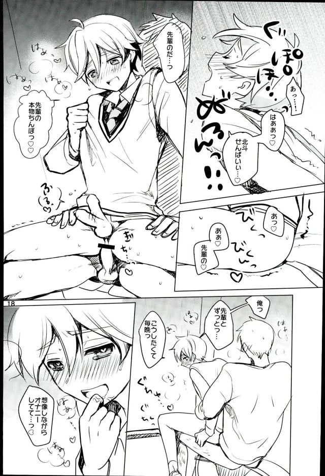 (ComicLive in Nagoya) [Konekopan (rie)] Naisho no Mashimaro Heart! (Ensemble Stars!) - Page 16