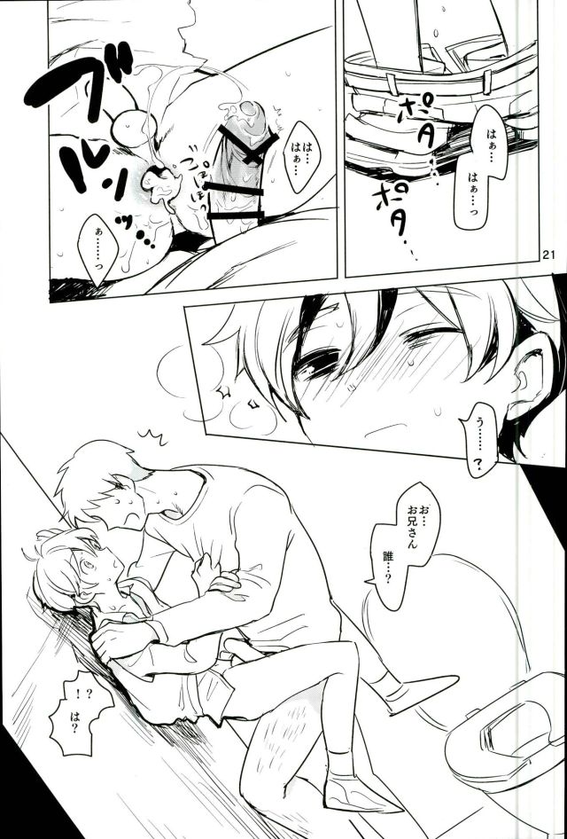 (ComicLive in Nagoya) [Konekopan (rie)] Naisho no Mashimaro Heart! (Ensemble Stars!) - Page 19