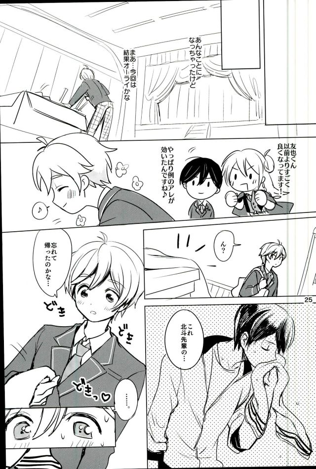 (ComicLive in Nagoya) [Konekopan (rie)] Naisho no Mashimaro Heart! (Ensemble Stars!) - Page 23