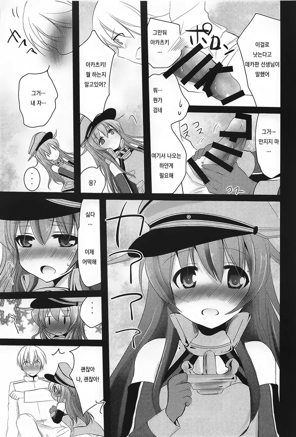 (C91) [Pikopikotei, Usagi Ame (Inoue Mitan, Iyohara Kansuke)] Shireikan! Doushiyou Watashi Senkan ni Nacchatta | 사령관! 어쩌지! 나 진한 이 돼 버렸어! (Kantai Collection -KanColle-) [Korean] [레어 변태 강간마] - Page 6