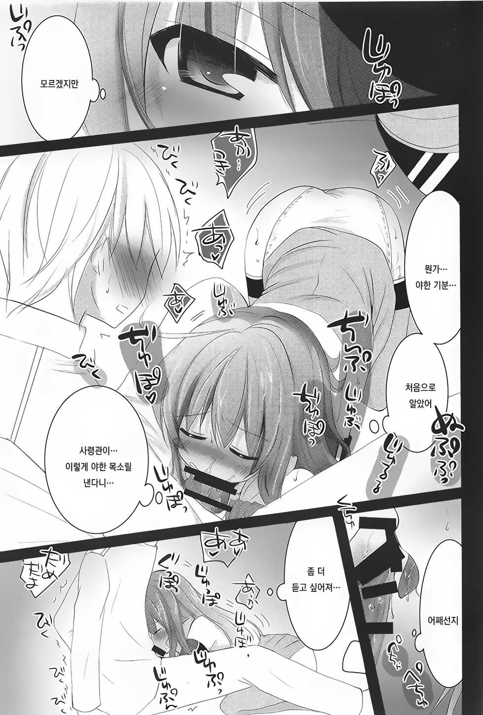 (C91) [Pikopikotei, Usagi Ame (Inoue Mitan, Iyohara Kansuke)] Shireikan! Doushiyou Watashi Senkan ni Nacchatta | 사령관! 어쩌지! 나 진한 이 돼 버렸어! (Kantai Collection -KanColle-) [Korean] [레어 변태 강간마] - Page 8