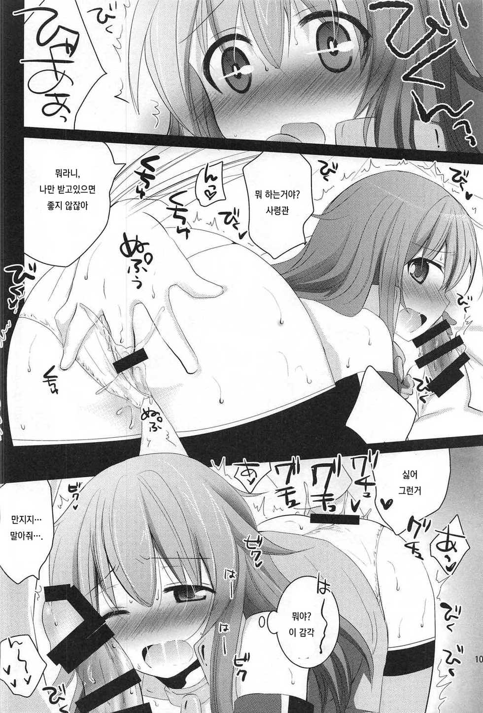 (C91) [Pikopikotei, Usagi Ame (Inoue Mitan, Iyohara Kansuke)] Shireikan! Doushiyou Watashi Senkan ni Nacchatta | 사령관! 어쩌지! 나 진한 이 돼 버렸어! (Kantai Collection -KanColle-) [Korean] [레어 변태 강간마] - Page 9
