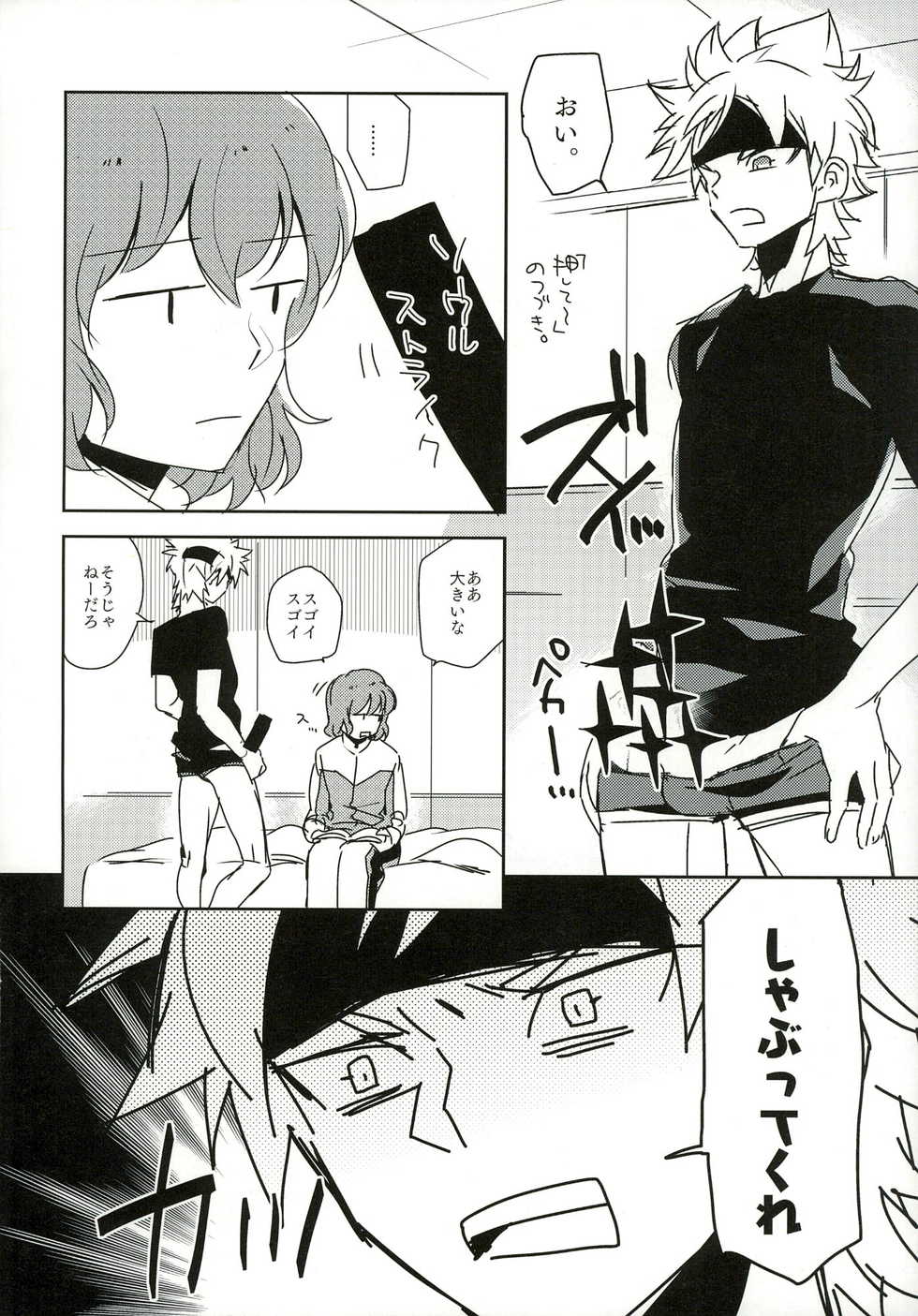 (HaruCC19) [bodysnatchers (NaritamaSATY)] music assort (Inazuma Eleven GO) - Page 10