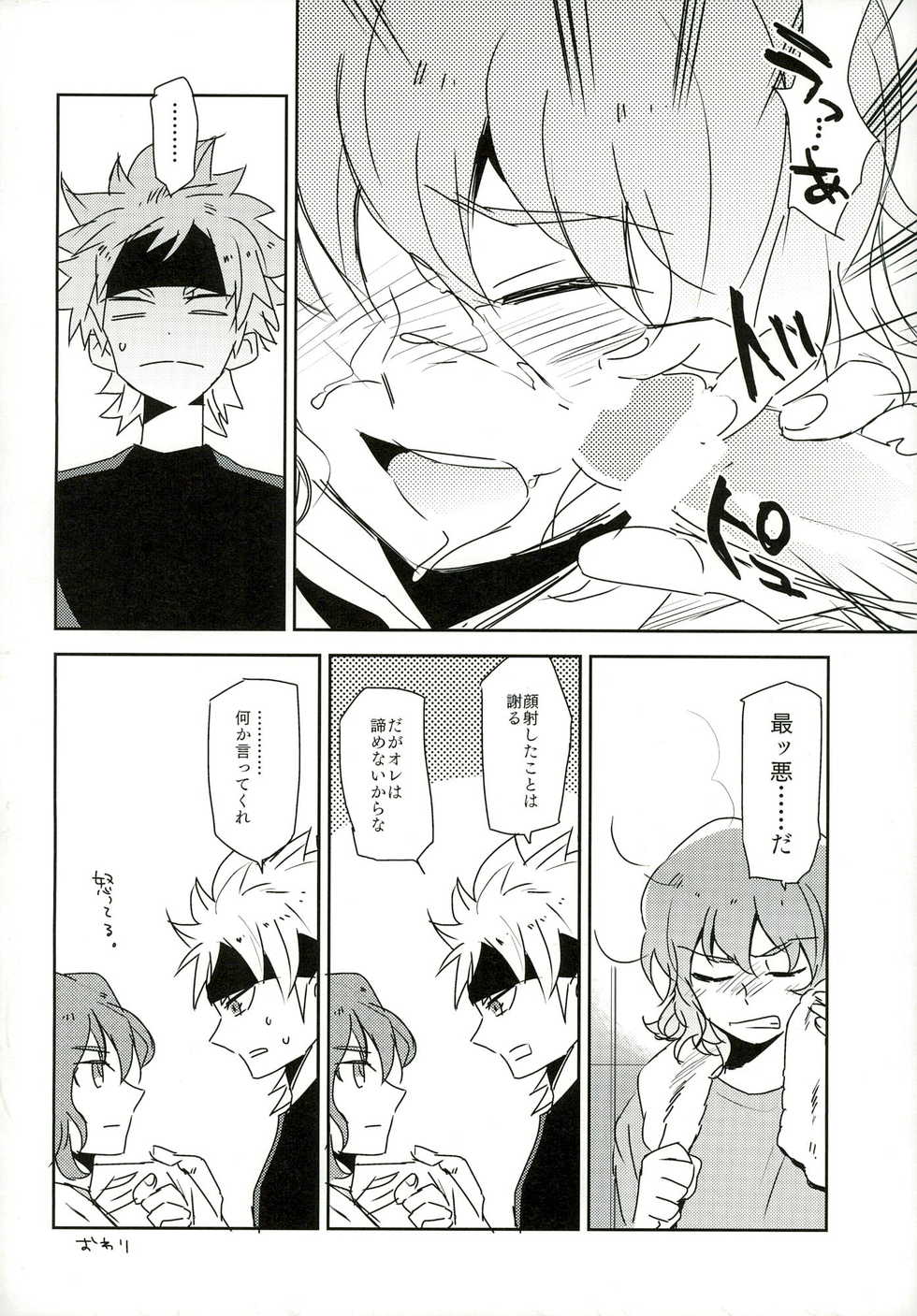 (HaruCC19) [bodysnatchers (NaritamaSATY)] music assort (Inazuma Eleven GO) - Page 12