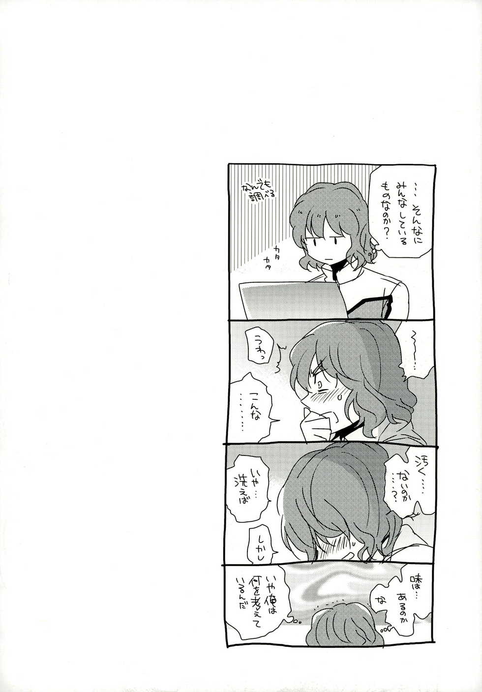 (HaruCC19) [bodysnatchers (NaritamaSATY)] music assort (Inazuma Eleven GO) - Page 14