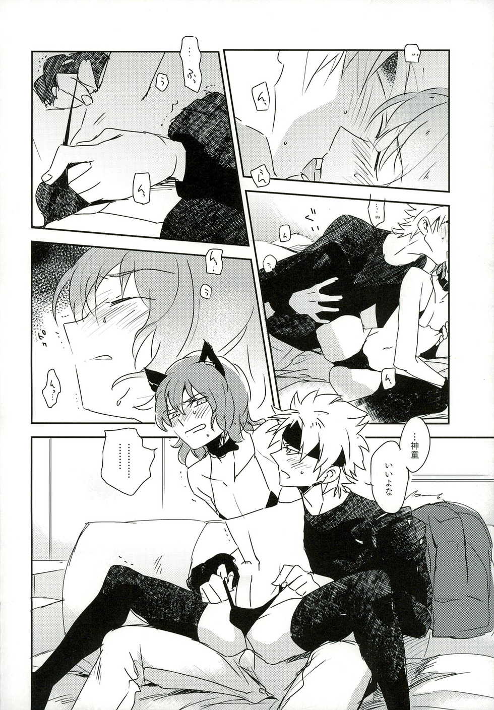 (HaruCC19) [bodysnatchers (NaritamaSATY)] music assort (Inazuma Eleven GO) - Page 26