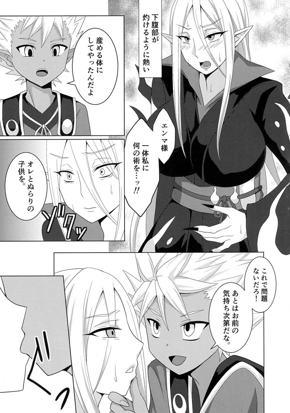(Futaket 12.5) [Shikkoku no Voltecker (EGAMI)] Enma Daiou wa Nurarihyon o Haramasetai (Youkai Watch) - Page 5