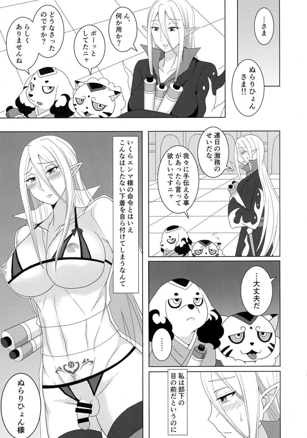 (Futaket 12.5) [Shikkoku no Voltecker (EGAMI)] Enma Daiou wa Nurarihyon o Haramasetai (Youkai Watch) - Page 13