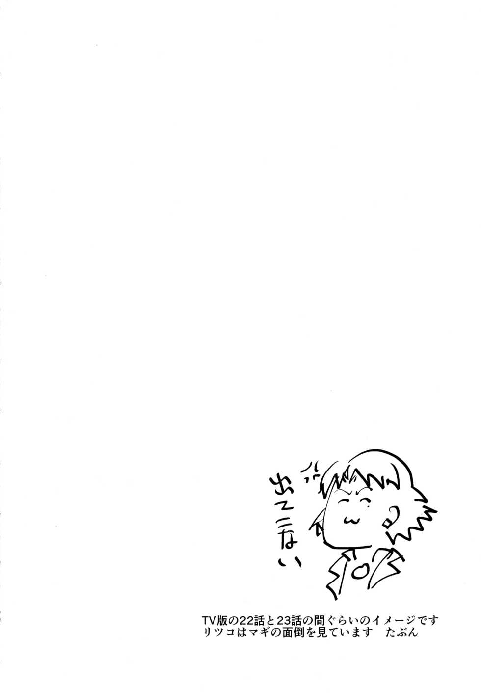 (Ryonaket 6) [Debagame Daisoujou (Komon)] Ikari-kun, Sayounara (Neon Genesis Evangelion) - Page 4