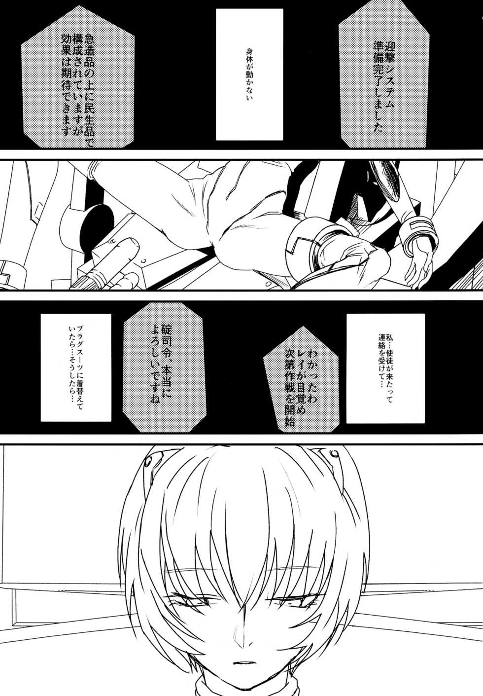 (Ryonaket 6) [Debagame Daisoujou (Komon)] Ikari-kun, Sayounara (Neon Genesis Evangelion) - Page 5
