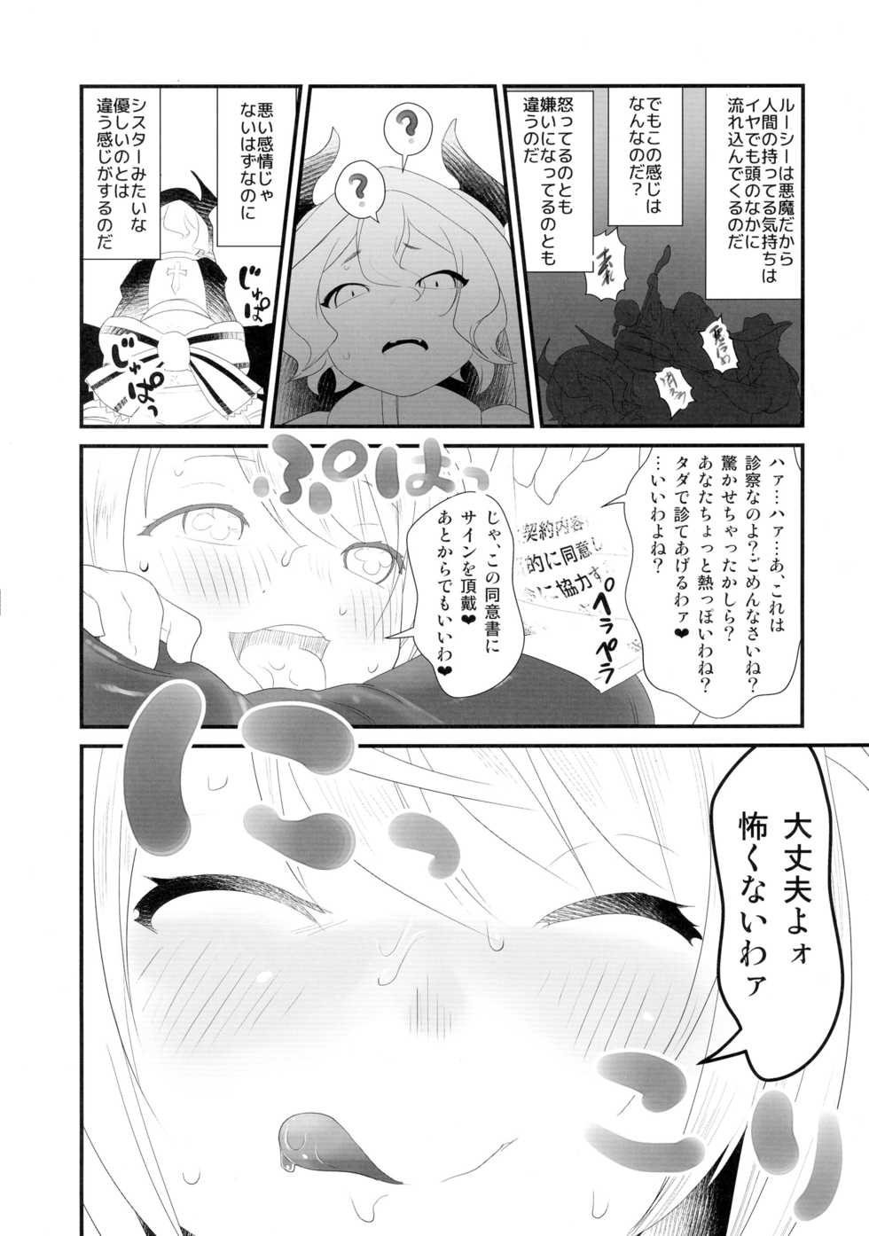 (C90) [Wanpaku Shoujo (2=8)] Notautsu Hakui (Shironeko Project) - Page 10