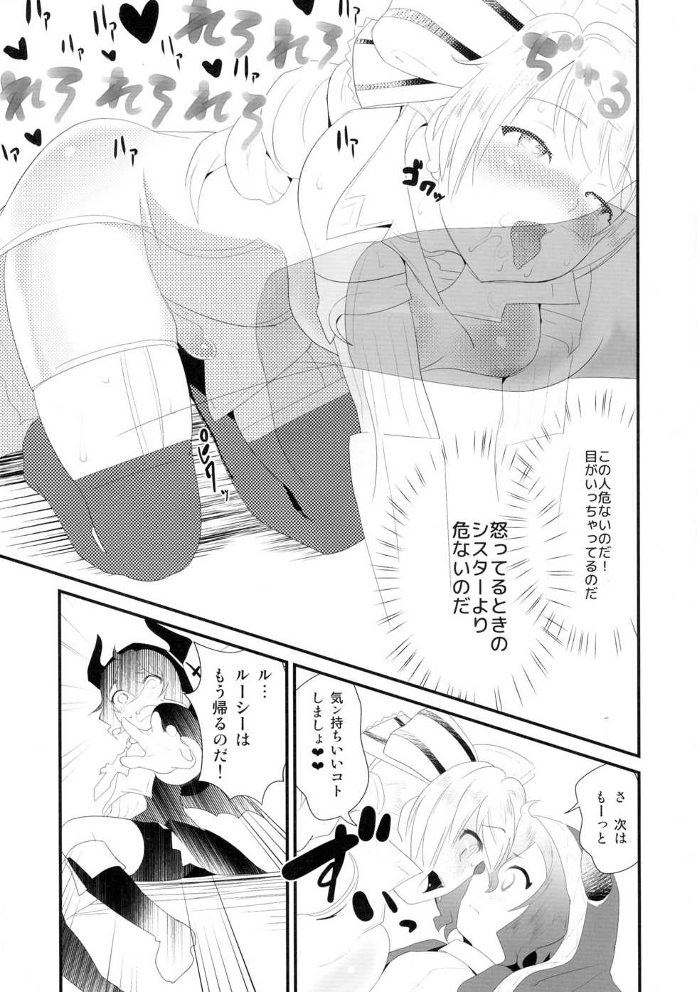 (C90) [Wanpaku Shoujo (2=8)] Notautsu Hakui (Shironeko Project) - Page 11