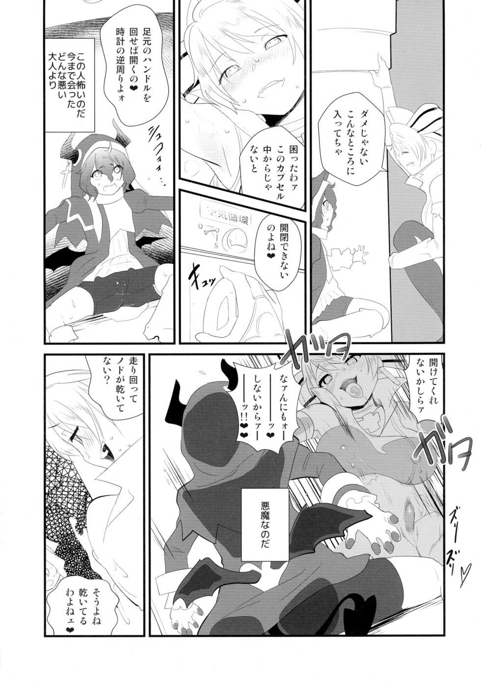 (C90) [Wanpaku Shoujo (2=8)] Notautsu Hakui (Shironeko Project) - Page 14