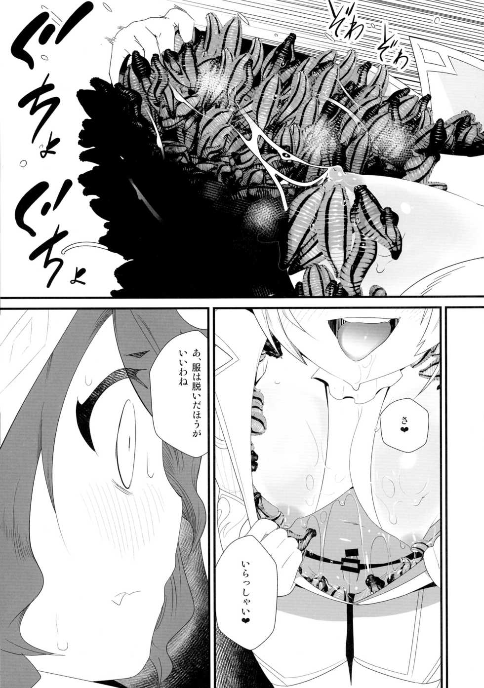 (C90) [Wanpaku Shoujo (2=8)] Notautsu Hakui (Shironeko Project) - Page 23