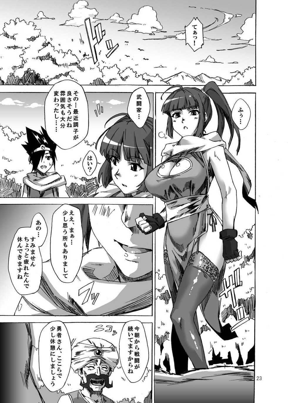 (ComiComi16) 	[juvecross (Karamai)] Nakamauchi (Dragon Quest III) - Page 23