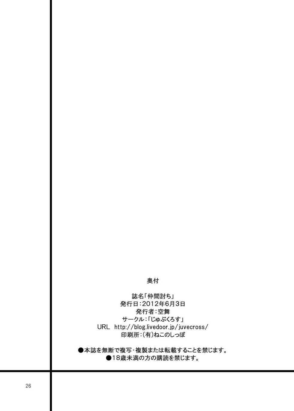 (ComiComi16) 	[juvecross (Karamai)] Nakamauchi (Dragon Quest III) - Page 26