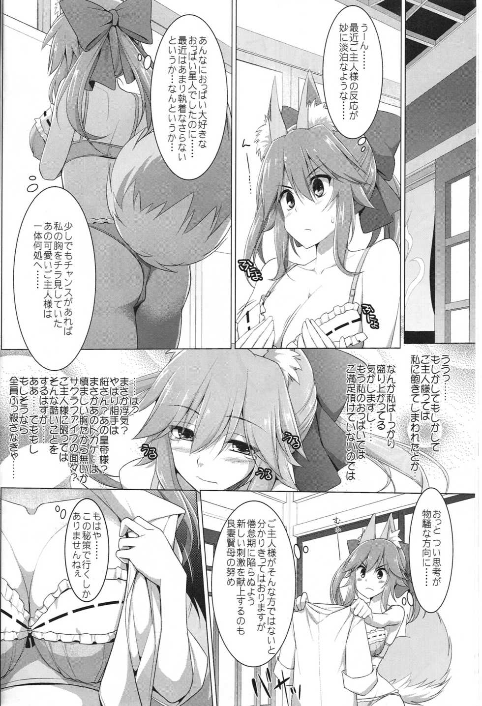 (C91) [TOYBOX, Kujira Logic (Kurikara, Kujiran)] Goshujin-sama Oppai desu yo!! 5 + Omakebon (Fate/EXTRA) - Page 5