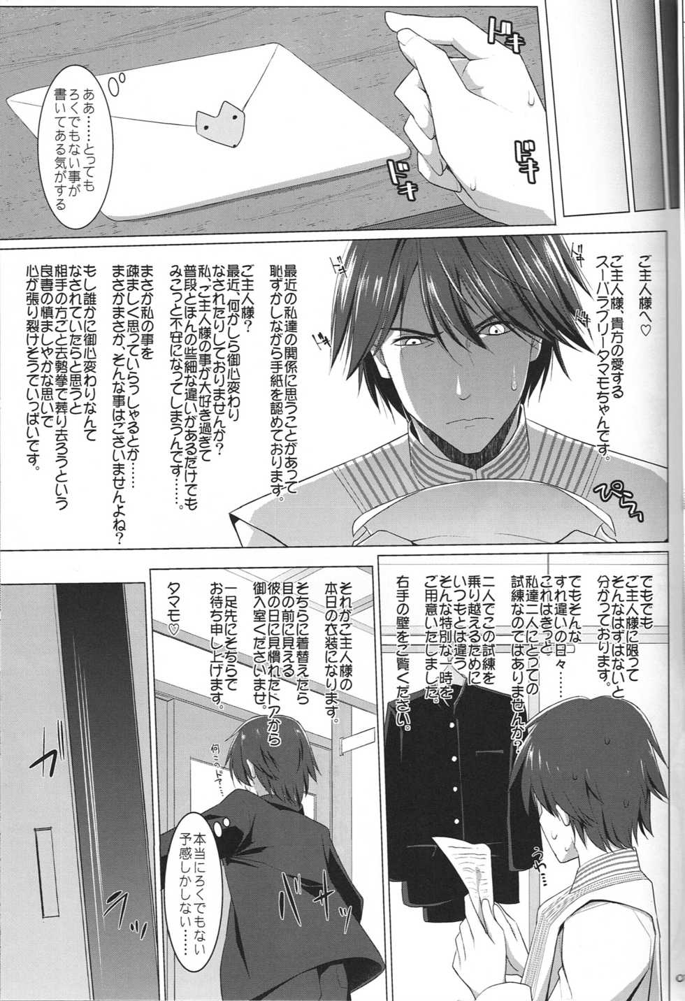(C91) [TOYBOX, Kujira Logic (Kurikara, Kujiran)] Goshujin-sama Oppai desu yo!! 5 + Omakebon (Fate/EXTRA) - Page 6