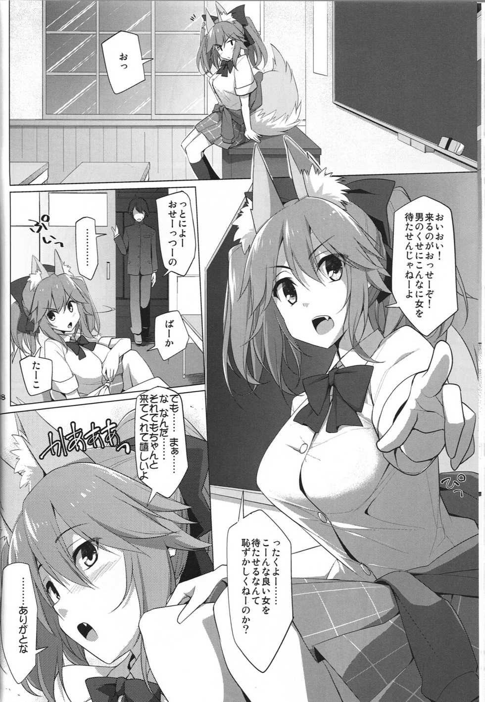 (C91) [TOYBOX, Kujira Logic (Kurikara, Kujiran)] Goshujin-sama Oppai desu yo!! 5 + Omakebon (Fate/EXTRA) - Page 7