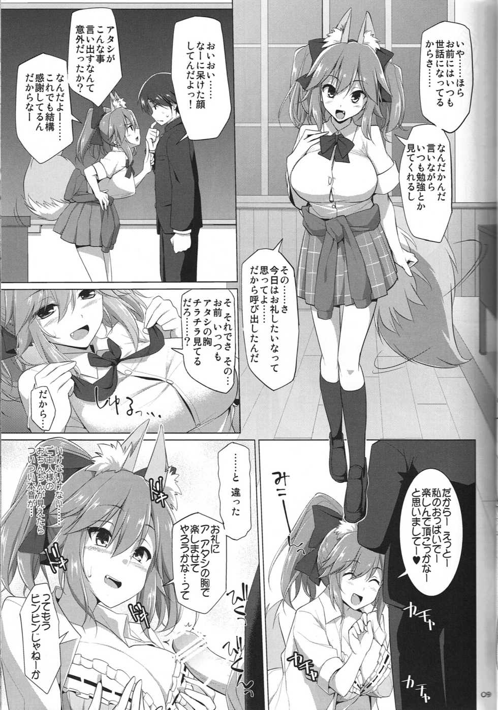 (C91) [TOYBOX, Kujira Logic (Kurikara, Kujiran)] Goshujin-sama Oppai desu yo!! 5 + Omakebon (Fate/EXTRA) - Page 8