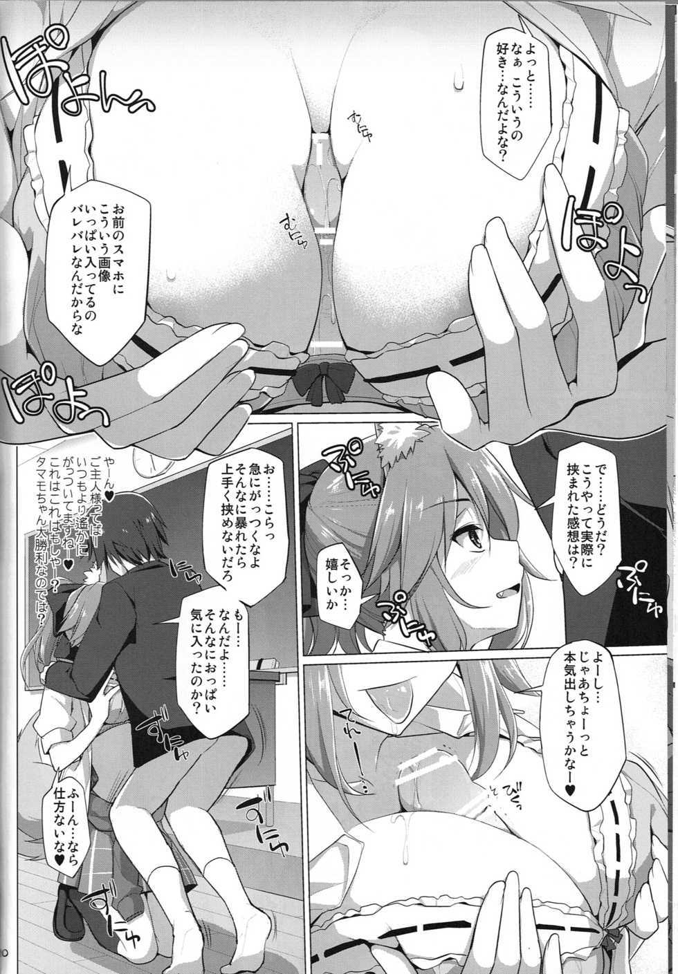 (C91) [TOYBOX, Kujira Logic (Kurikara, Kujiran)] Goshujin-sama Oppai desu yo!! 5 + Omakebon (Fate/EXTRA) - Page 9