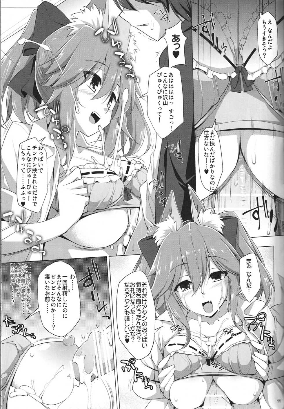 (C91) [TOYBOX, Kujira Logic (Kurikara, Kujiran)] Goshujin-sama Oppai desu yo!! 5 + Omakebon (Fate/EXTRA) - Page 10