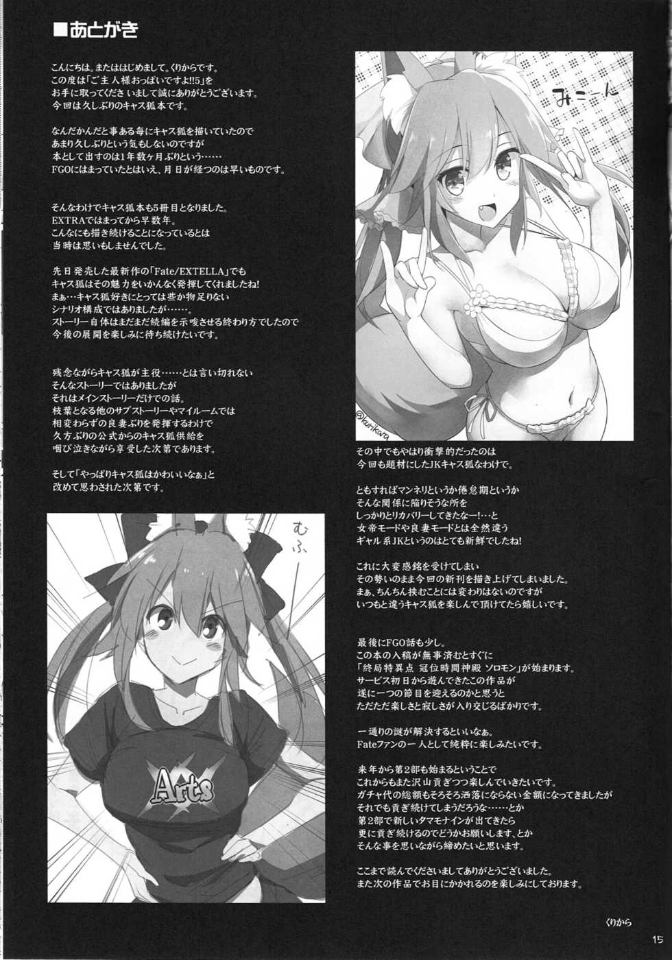 (C91) [TOYBOX, Kujira Logic (Kurikara, Kujiran)] Goshujin-sama Oppai desu yo!! 5 + Omakebon (Fate/EXTRA) - Page 14
