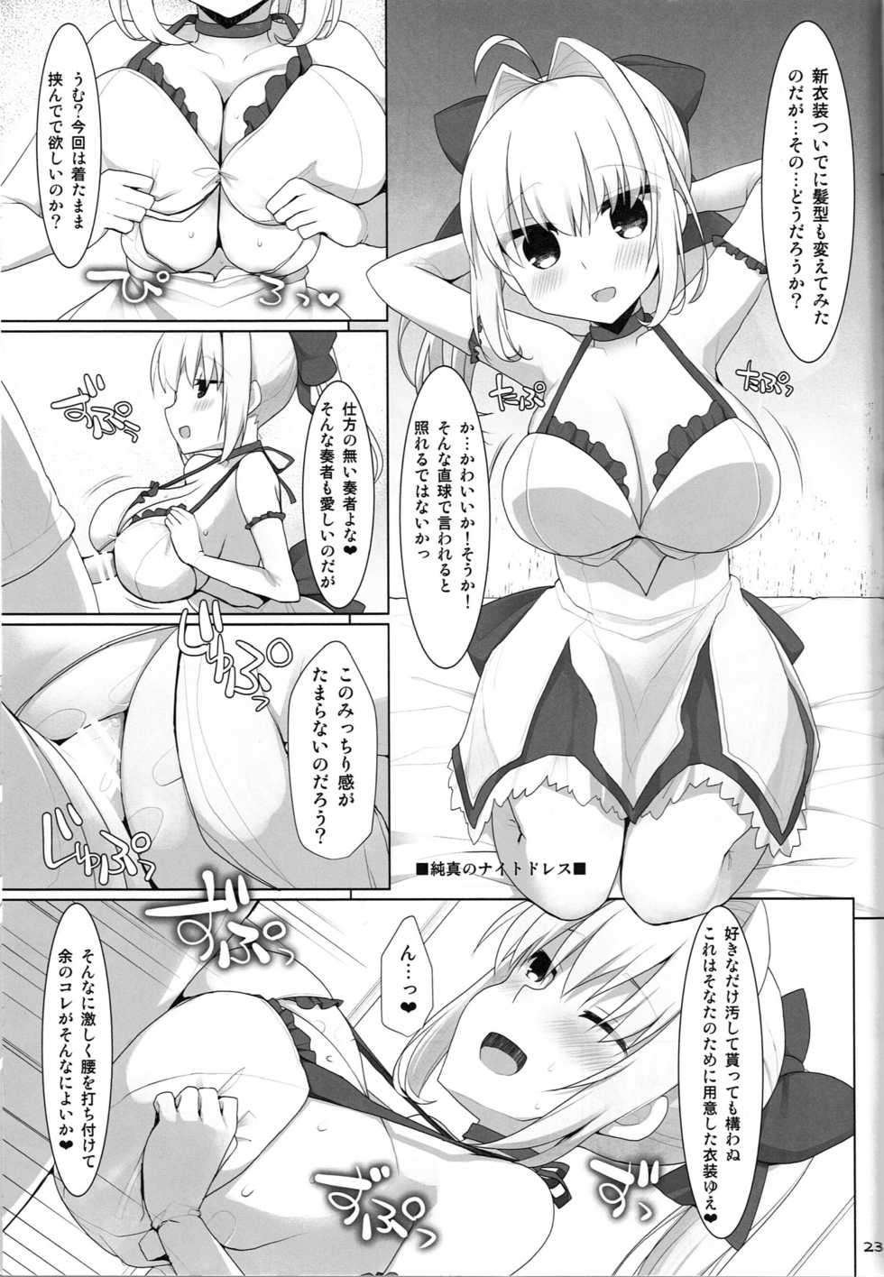 (C91) [TOYBOX, Kujira Logic (Kurikara, Kujiran)] Goshujin-sama Oppai desu yo!! 5 + Omakebon (Fate/EXTRA) - Page 22