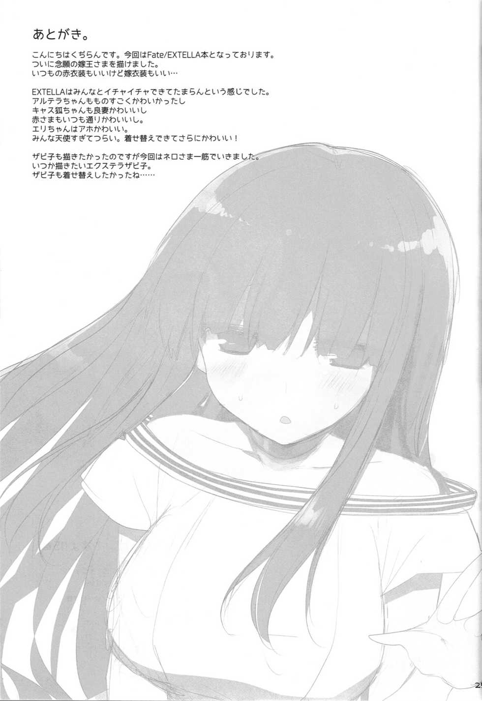 (C91) [TOYBOX, Kujira Logic (Kurikara, Kujiran)] Goshujin-sama Oppai desu yo!! 5 + Omakebon (Fate/EXTRA) - Page 24