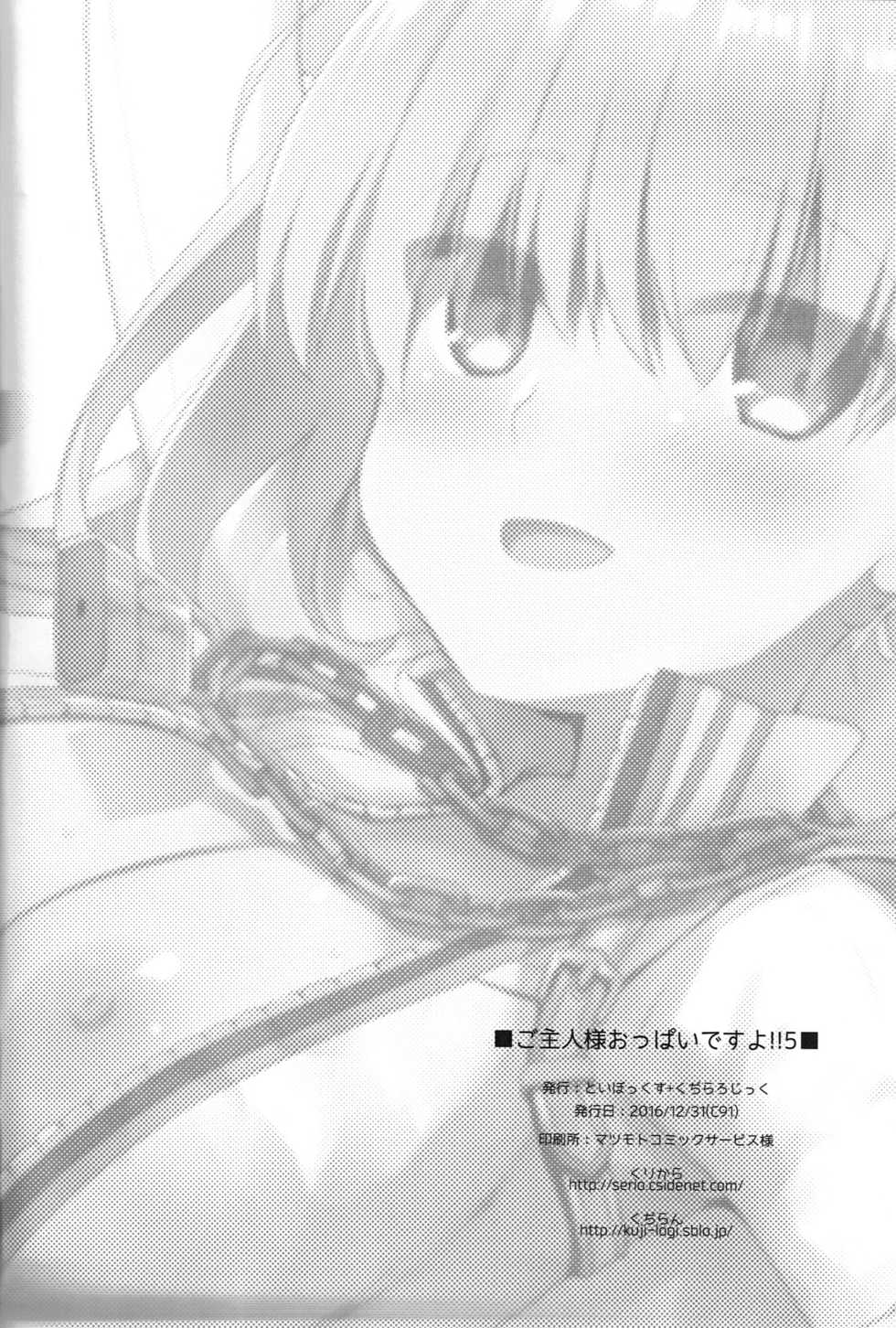 (C91) [TOYBOX, Kujira Logic (Kurikara, Kujiran)] Goshujin-sama Oppai desu yo!! 5 + Omakebon (Fate/EXTRA) - Page 25