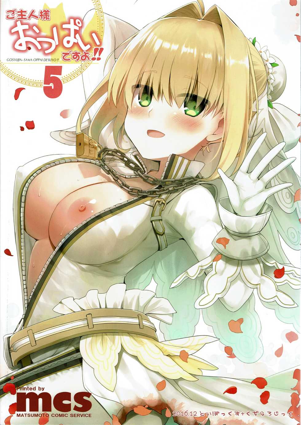 (C91) [TOYBOX, Kujira Logic (Kurikara, Kujiran)] Goshujin-sama Oppai desu yo!! 5 + Omakebon (Fate/EXTRA) - Page 26