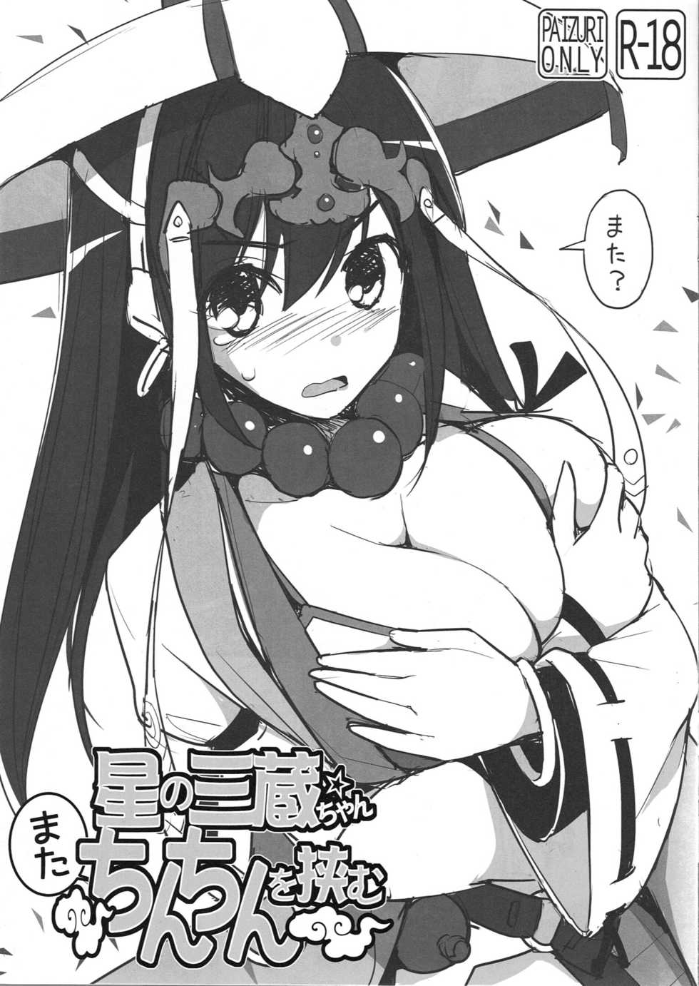 (C91) [TOYBOX, Kujira Logic (Kurikara, Kujiran)] Goshujin-sama Oppai desu yo!! 5 + Omakebon (Fate/EXTRA) - Page 27