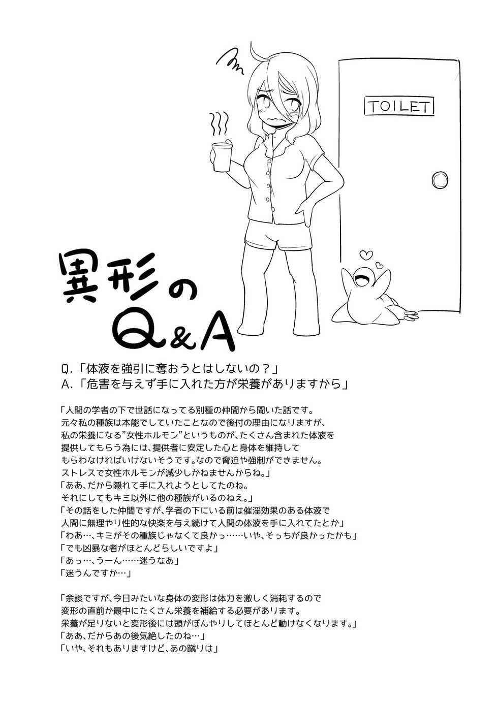[Nekoarashi (Yana)] Igyo no Kimi to [Digital] - Page 14