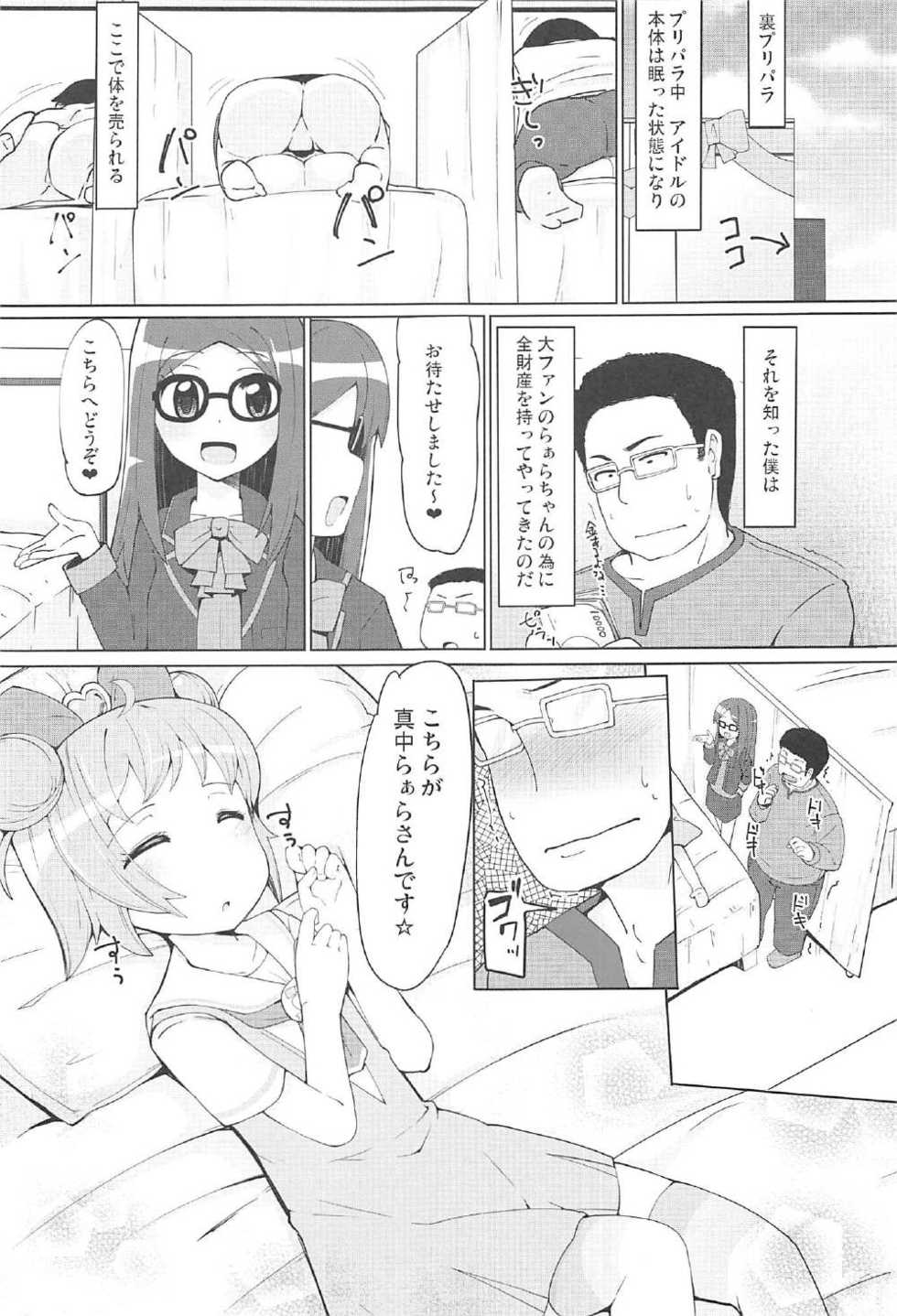 (C91) [AliceCreation (Rucu)] Oyasumi Itazura Time (PriPara) - Page 4