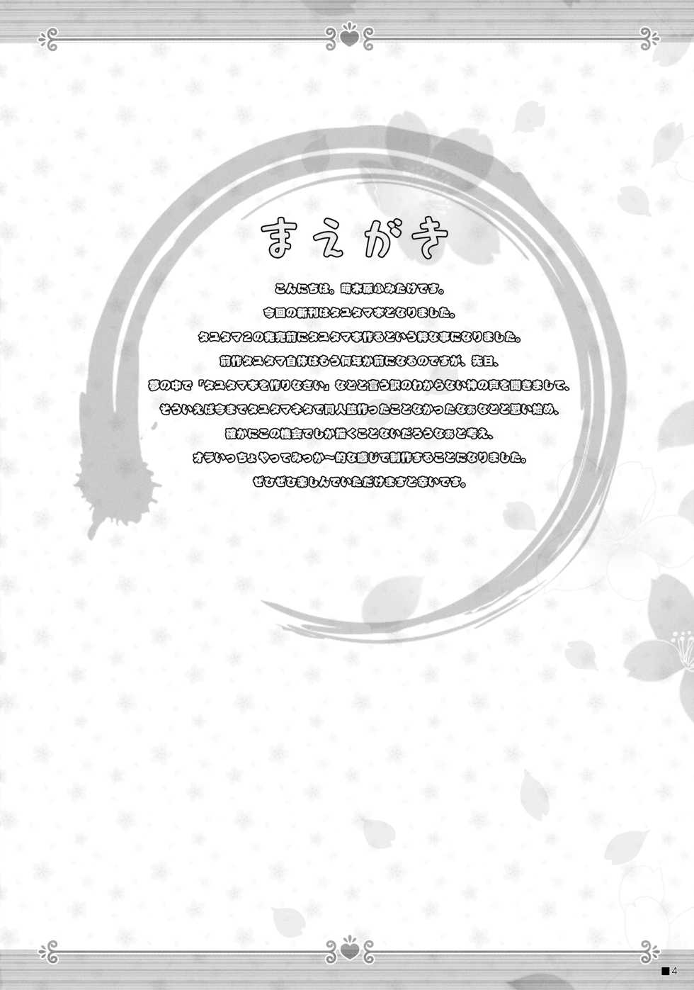 (C90) [ZiP (Moekibara Fumitake)] Kemo Miko (Tayutama -Kiss on my Deity-) - Page 3