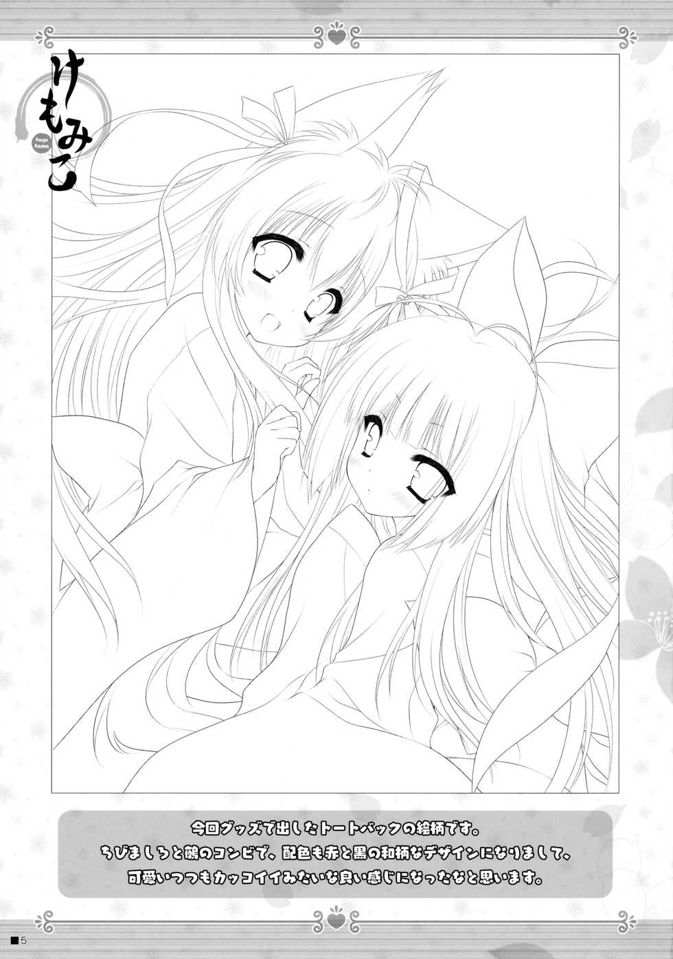 (C90) [ZiP (Moekibara Fumitake)] Kemo Miko (Tayutama -Kiss on my Deity-) - Page 4