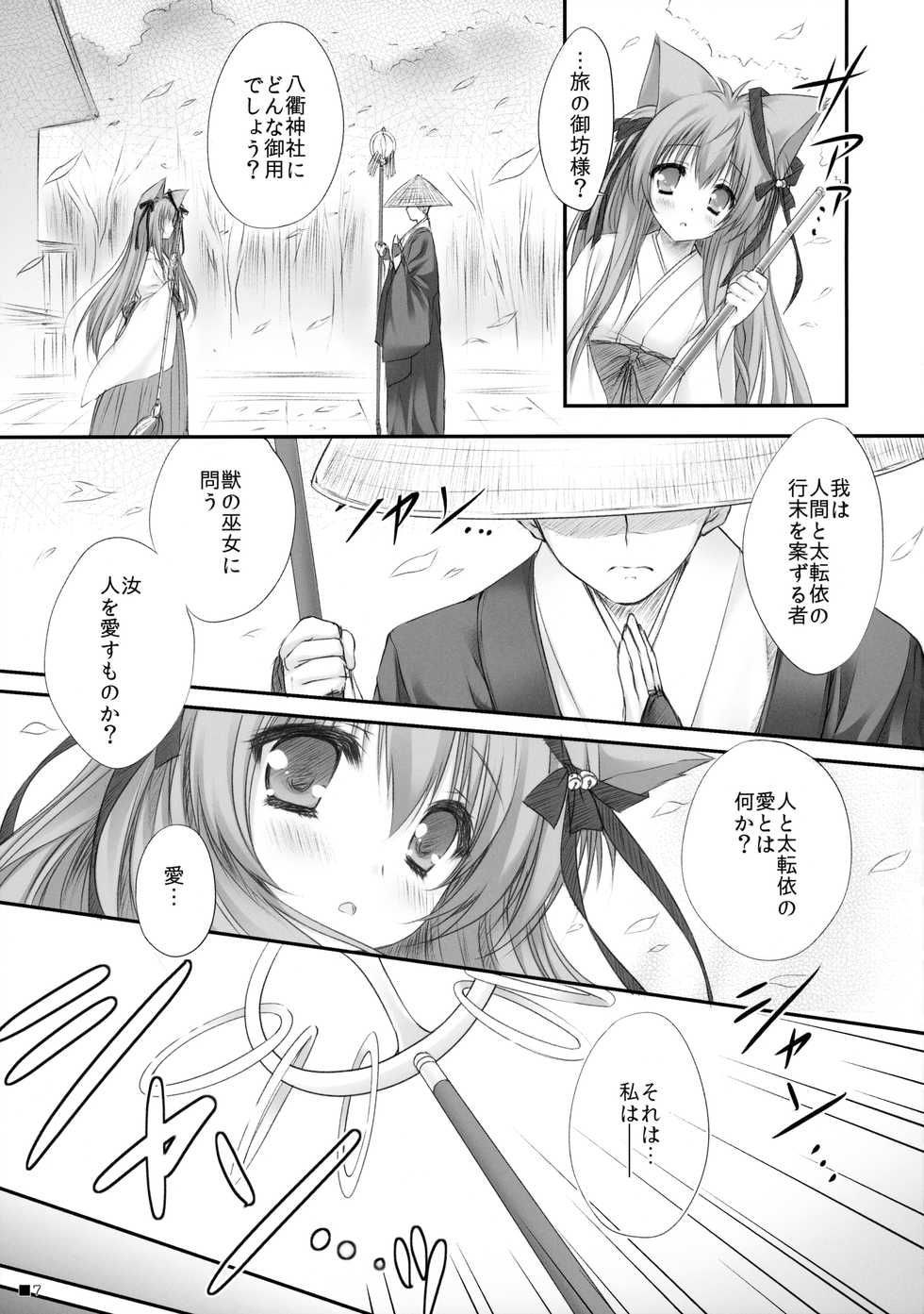 (C90) [ZiP (Moekibara Fumitake)] Kemo Miko (Tayutama -Kiss on my Deity-) - Page 6