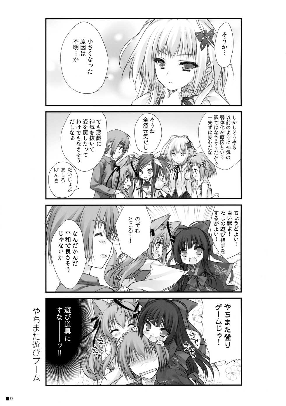 (C90) [ZiP (Moekibara Fumitake)] Kemo Miko (Tayutama -Kiss on my Deity-) - Page 8