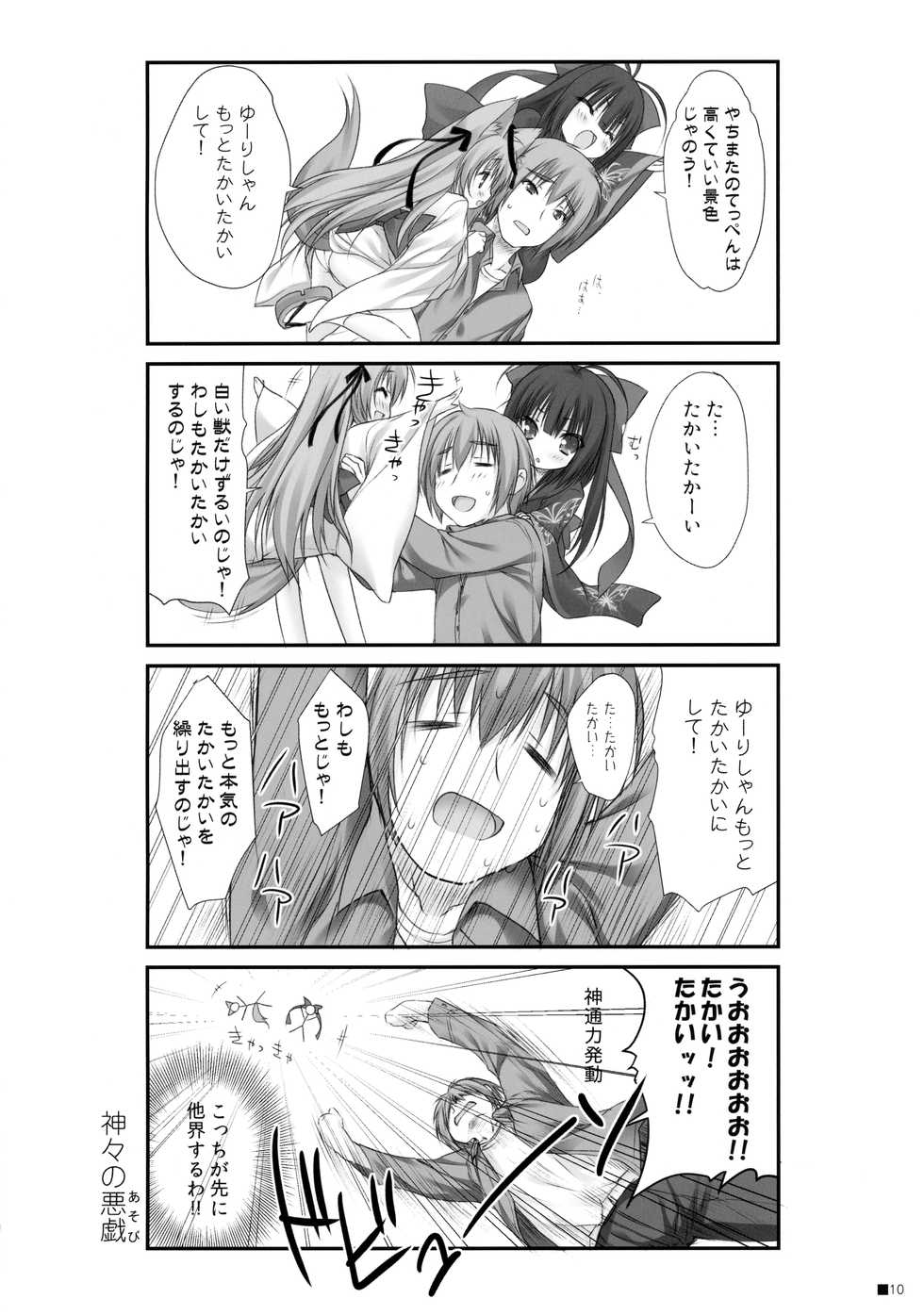 (C90) [ZiP (Moekibara Fumitake)] Kemo Miko (Tayutama -Kiss on my Deity-) - Page 9