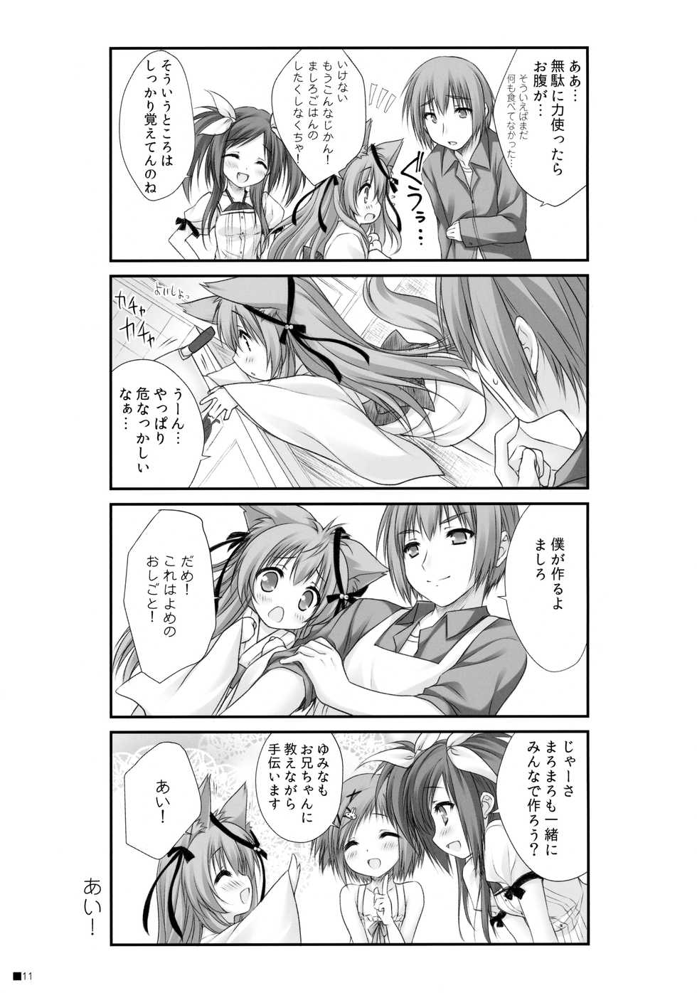 (C90) [ZiP (Moekibara Fumitake)] Kemo Miko (Tayutama -Kiss on my Deity-) - Page 10