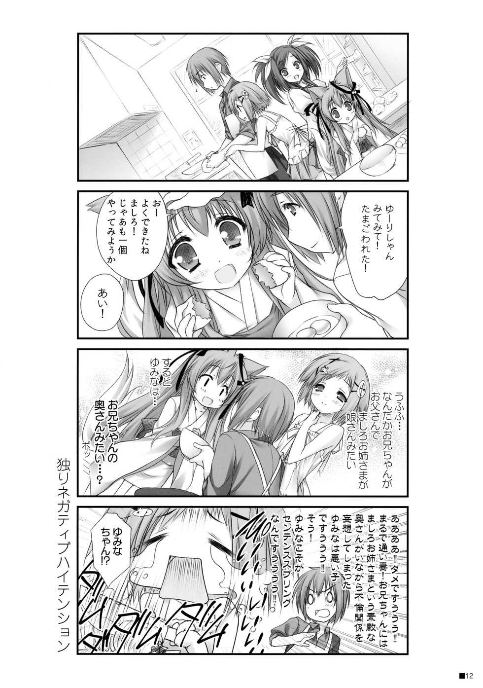 (C90) [ZiP (Moekibara Fumitake)] Kemo Miko (Tayutama -Kiss on my Deity-) - Page 11