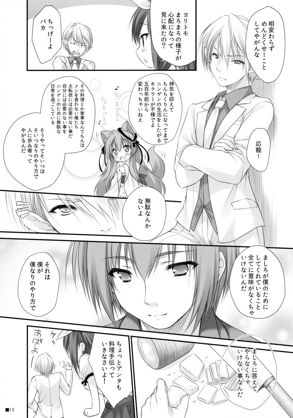 (C90) [ZiP (Moekibara Fumitake)] Kemo Miko (Tayutama -Kiss on my Deity-) - Page 12