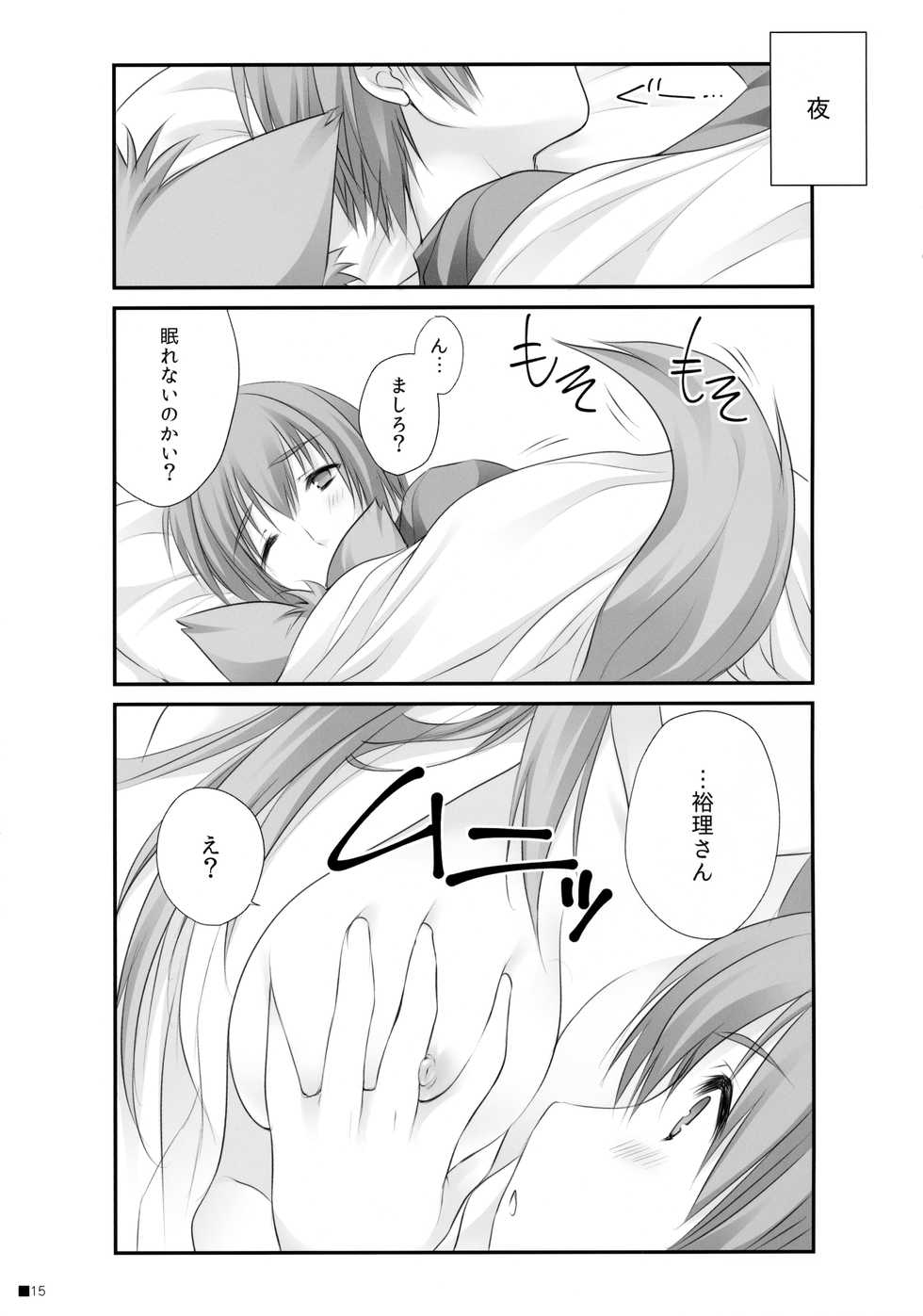 (C90) [ZiP (Moekibara Fumitake)] Kemo Miko (Tayutama -Kiss on my Deity-) - Page 14