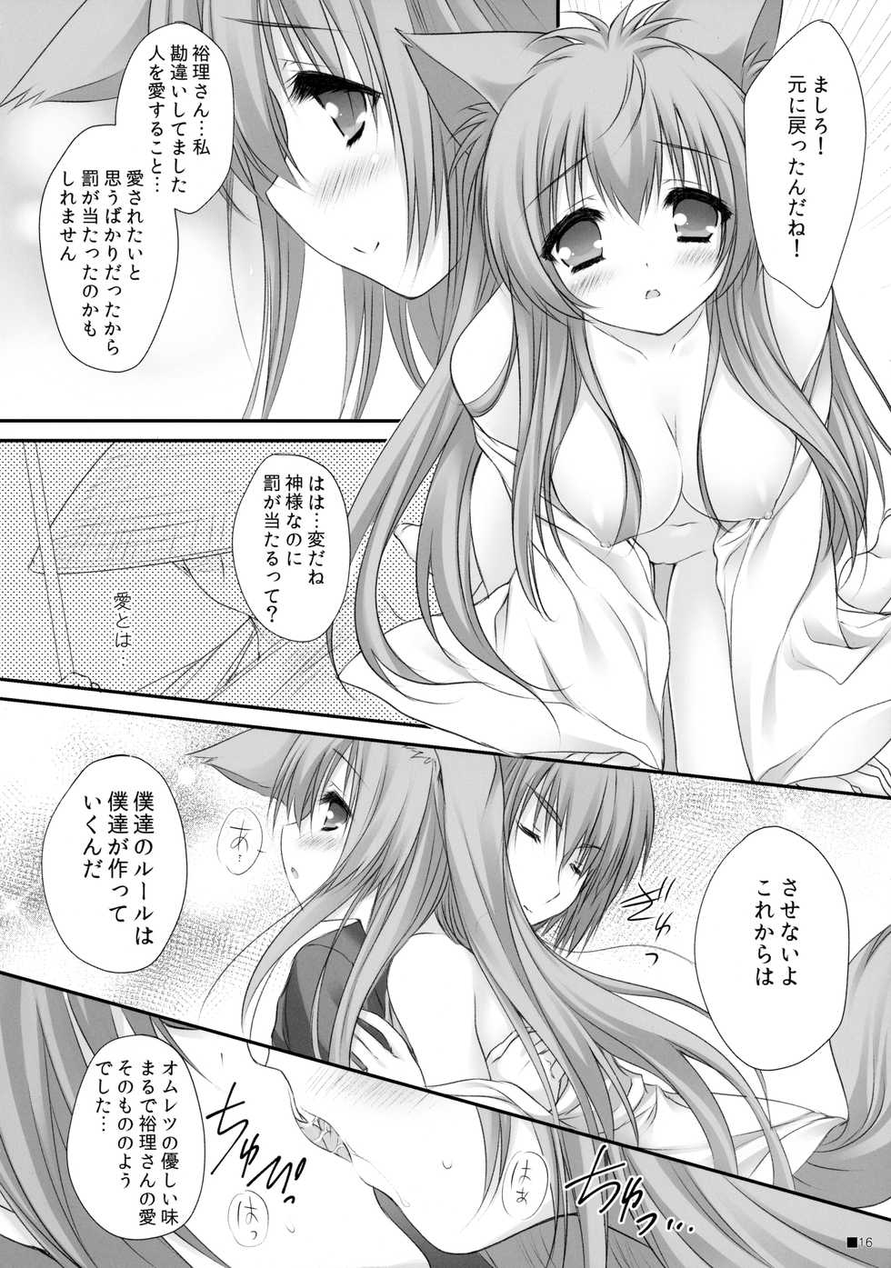 (C90) [ZiP (Moekibara Fumitake)] Kemo Miko (Tayutama -Kiss on my Deity-) - Page 15