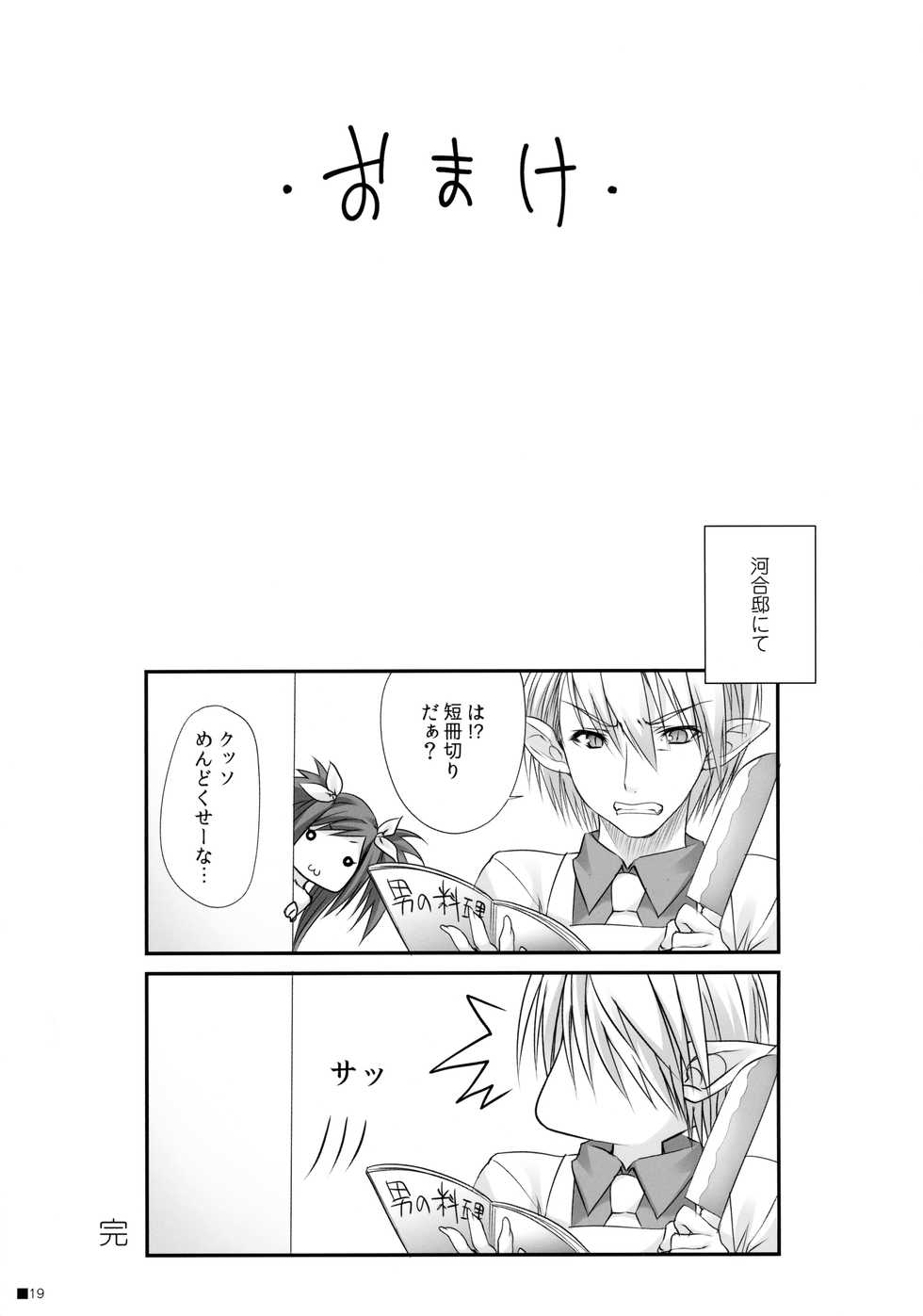(C90) [ZiP (Moekibara Fumitake)] Kemo Miko (Tayutama -Kiss on my Deity-) - Page 18