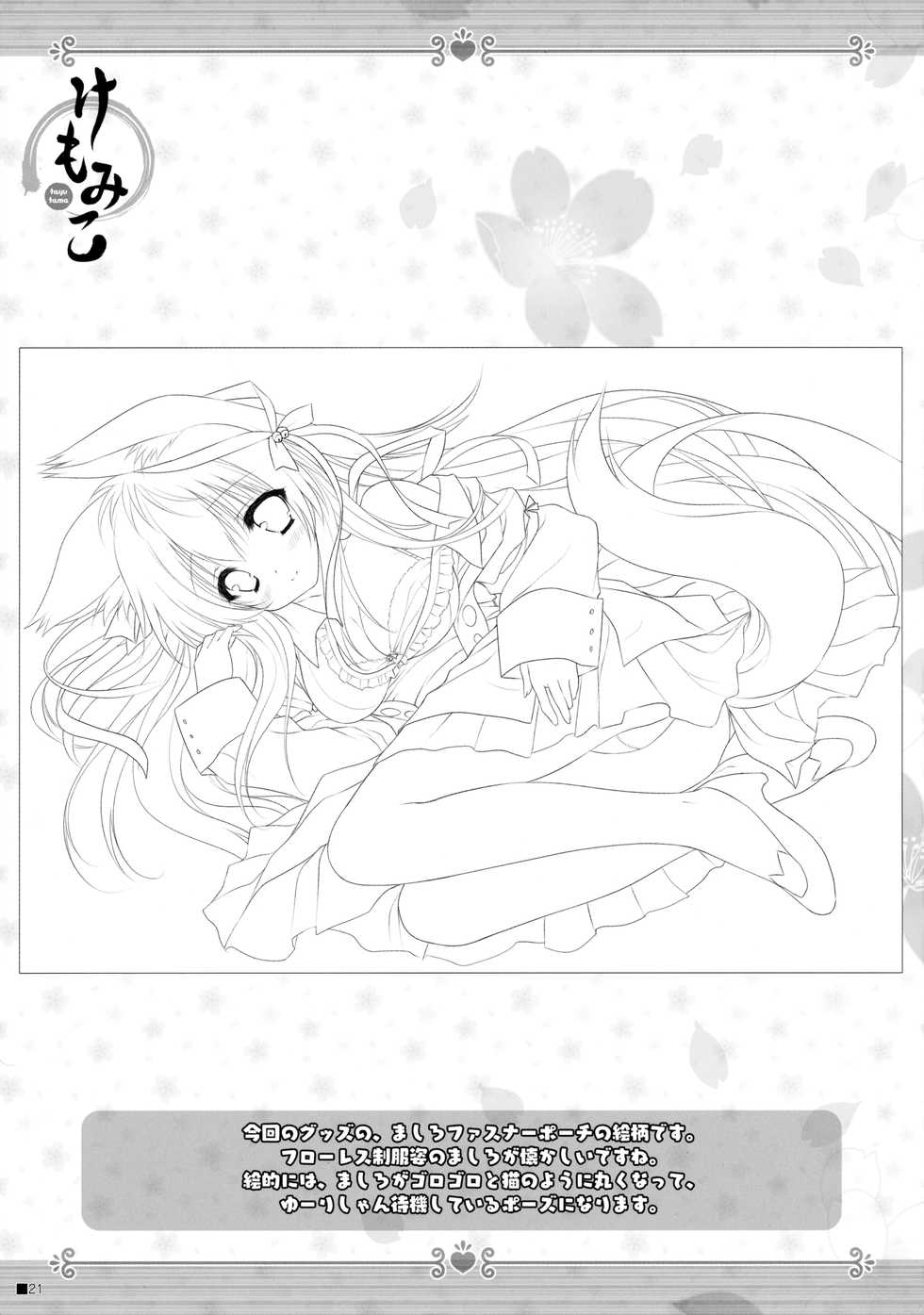 (C90) [ZiP (Moekibara Fumitake)] Kemo Miko (Tayutama -Kiss on my Deity-) - Page 20