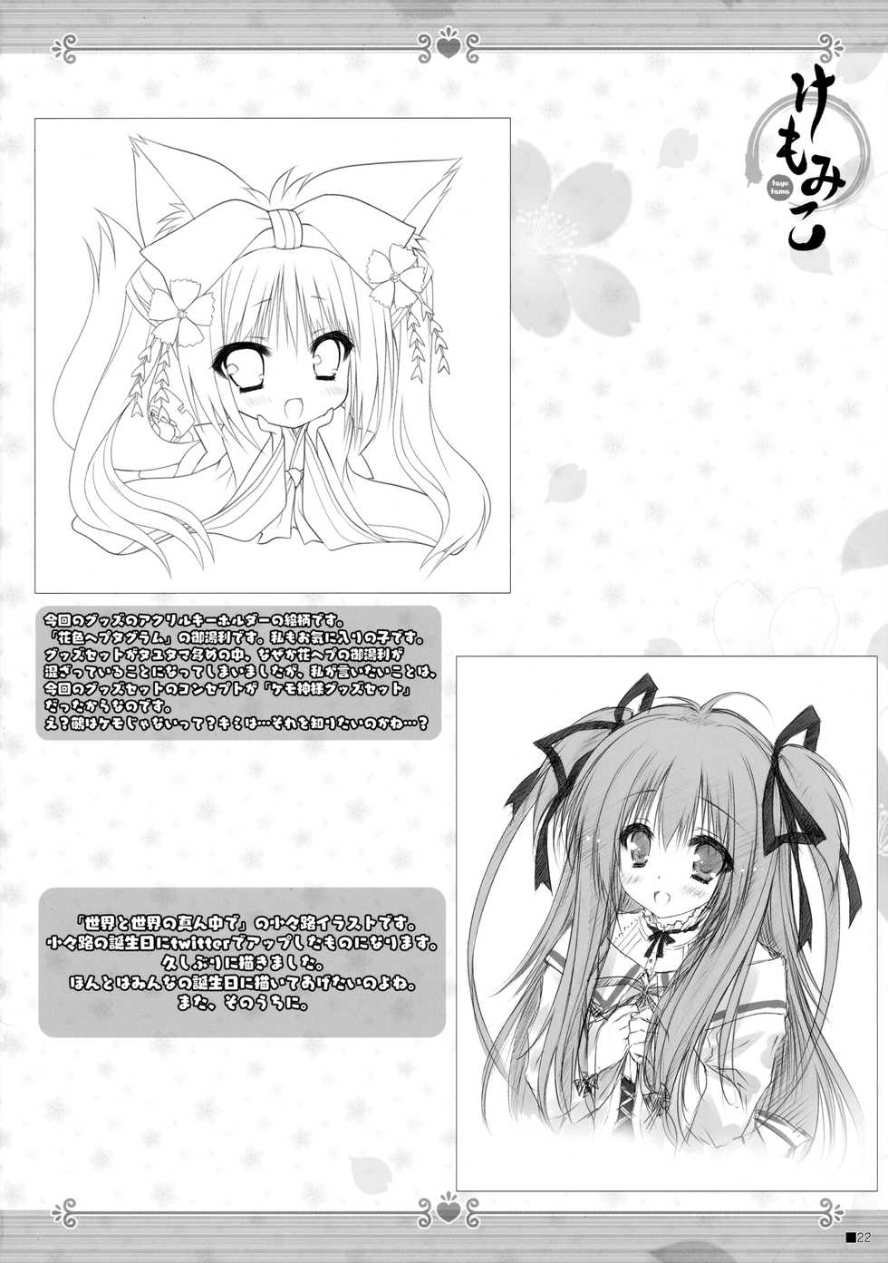 (C90) [ZiP (Moekibara Fumitake)] Kemo Miko (Tayutama -Kiss on my Deity-) - Page 21
