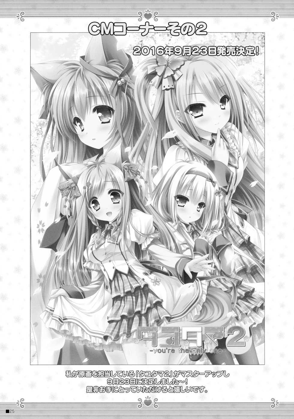 (C90) [ZiP (Moekibara Fumitake)] Kemo Miko (Tayutama -Kiss on my Deity-) - Page 24