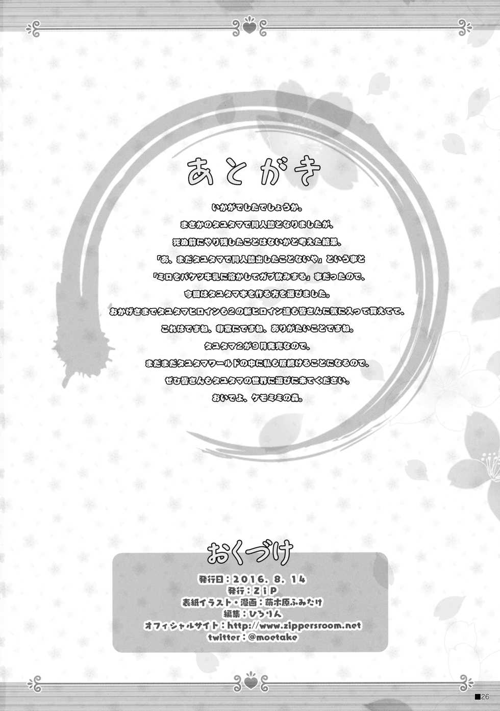 (C90) [ZiP (Moekibara Fumitake)] Kemo Miko (Tayutama -Kiss on my Deity-) - Page 25